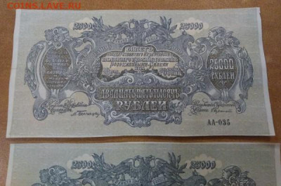 25 000 рублей ВСЮР Юг России 3 штуки. - 1591784739