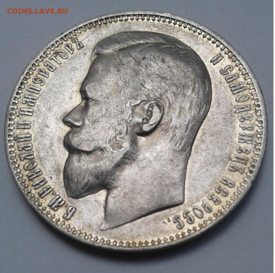 1Руб. Николай II 1899г. ФЗ до 16.06.20г. 22:00 - 20200610_135133
