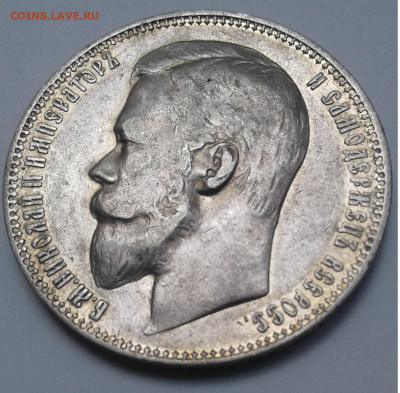 1Руб. Николай II 1899г. ФЗ до 16.06.20г. 22:00 - 20200610_135129