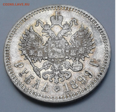 1Руб. Николай II 1899г. ФЗ до 16.06.20г. 22:00 - 20200610_135107