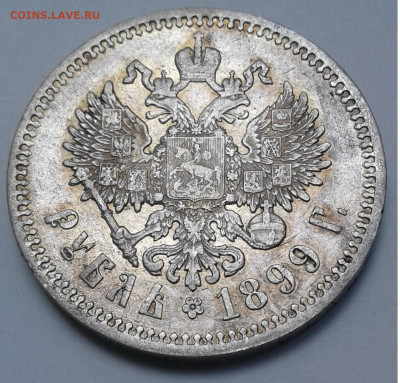 1Руб. Николай II 1899г. ФЗ до 16.06.20г. 22:00 - 20200610_135053