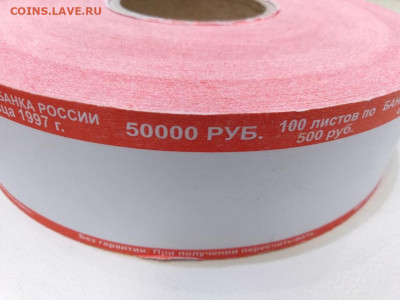 Бандерольки для купюр 5000рублей 1997год - 500руб1