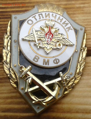 отличник вмф РФ - 20200610_123553