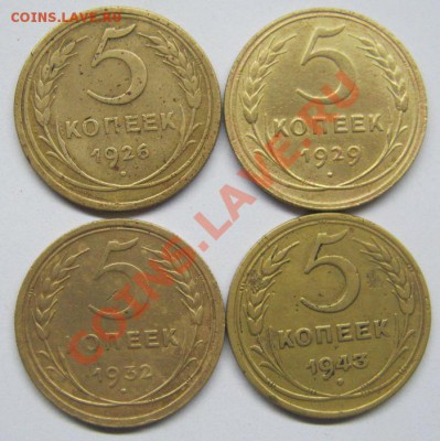 5 копеек 1926,29,32,43 гг. до 10.09.2011 года в 22:00 мск - IMG_0960.JPG