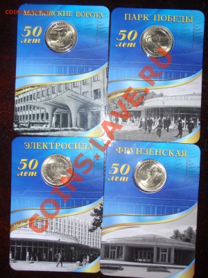 4 жетона МЕТРО САНКТ-ПЕТЕРБУРГА - P6220363.JPG