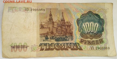 1000 рублей 1991 цифра серии "подпрыгнула " - IMG_20200610_191808