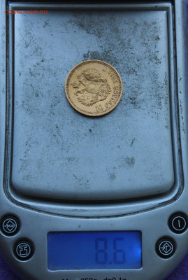 10 рублей 1911 год. - IMG_0726.JPG