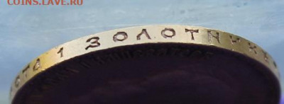 10 рублей 1911 год. - IMG_0725.JPG