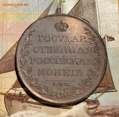 Рубль, 1809 год. МК - 508FB30C-37C7-4D46-AE10-C1537890371D