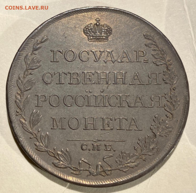 Рубль, 1809 год. МК - 5BBA7640-4670-4AD2-BC87-445E7135B337