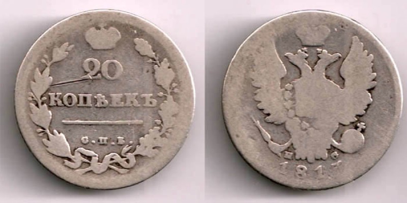 Кучу Царской России - распродаю обменный фонд - 20kop1813spb-pc