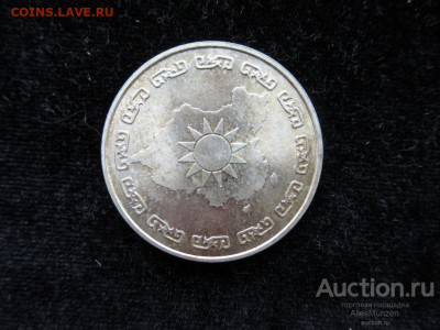 медаль (монета) Тайвань (Китай) - medal_kitaj_serebro_016_132 (1)