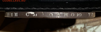 Рубль, 1809 год. МК - 71A7E933-23F0-41F4-B6BC-E0B46CF56BB4