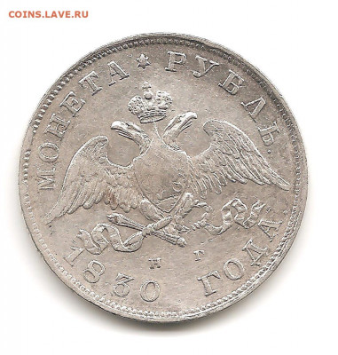 Рубль 1830     13.06 - 111 006