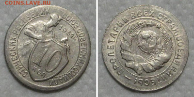 10 копеек 1931 (штемпельный блеск) - до 14.06.2020 в 23-00 - 10kop1931-unc-pov