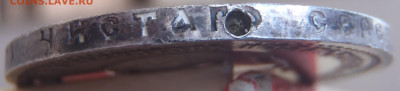 Рубль, 1809 год. МК - P1011533.JPG