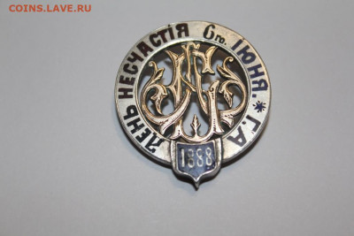 Знак "День несчастия" - IMG_2157.JPG