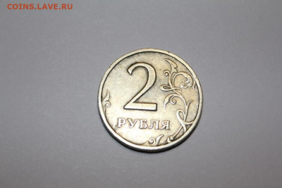 2 рубля 1997 ЗМД едва виден - IMG_2166.JPG