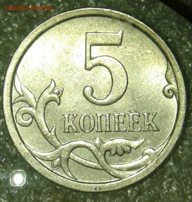 Очень редкая 5 коп 2007 м шт.5.11В  до 12.06.20 - 20200611_002234-1