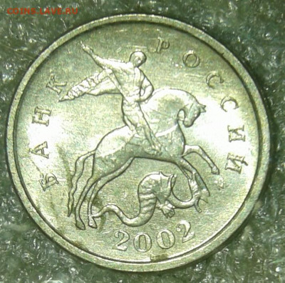 Очень редкая 1 коп 2002 м шт.1.2В  до 12.06.20 - 20200611_002153-1