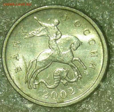 Очень редкая 1 коп 2002 м шт.1.2В  до 12.06.20 - 20200611_002039-1