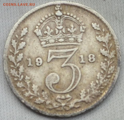 Британия 3 пенса 1918. 13. 06. 2020 в 22  00 . - DSC_0653.JPG