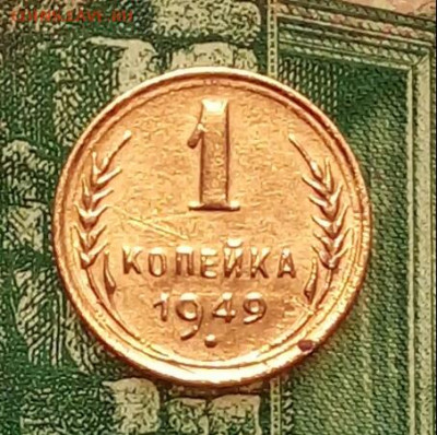 1коп.1949г. до 14-06-2020г. - 20191205_120226-1