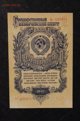 1 рубль 1947 года (16 лент на гербе) до 14.06.20 в 20:00 МСК - 1-DSC_0996
