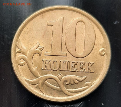 Очень Редкая 10 копеек 2001г.сп шт Б.До 15.06.22:00 Блиц. - 20200611_122334
