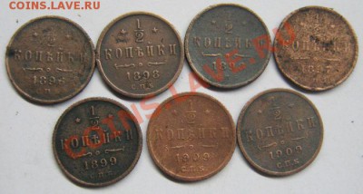 2 копейки 1896,97,98,99,1909 гг. до 22:00 мск 10.09.2011г - IMG_0982.JPG