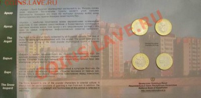 Банковский набор Казахстана (биметалл); до 09.09.11, 22мск - n02