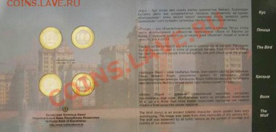 Банковский набор Казахстана (биметалл); до 09.09.11, 22мск - n03