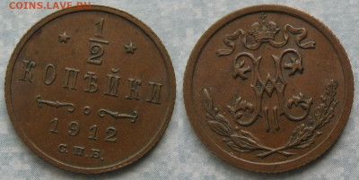 2 копейки 1912 спб  до 17-06-20 в 22:00 - Россия пол копейки 1912 спб    205-ак17-4548