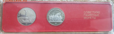 Бородино 1987 Пруф, набор. до 14.06. в 22-00 - 6 бородино