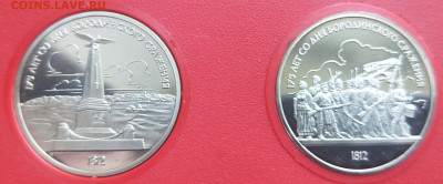 Бородино 1987 Пруф, набор. до 14.06. в 22-00 - 4 бородино
