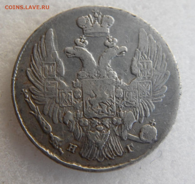 10 копеек 1833 до 13. 06 - SAM_1662.JPG