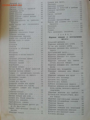 Книга о здоровой пище. Выпуск 1917г - IMG_20200611_161931