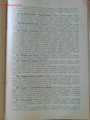 Книга о здоровой пище. Выпуск 1917г - IMG_20200611_161917