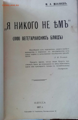 Книга о здоровой пище. Выпуск 1917г - IMG_20200611_161854
