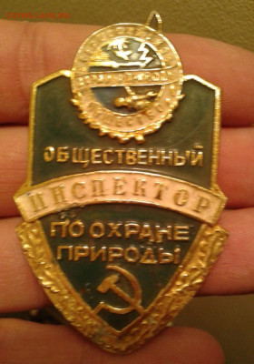 Знак Инспектор по Охране Природы СССР - Фото-1956