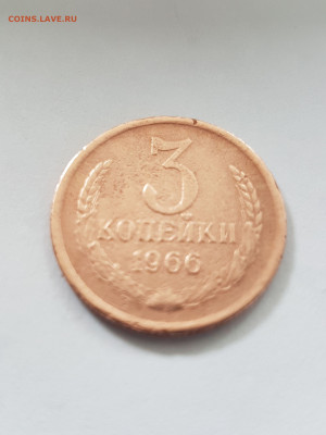 3 копейки 1966 года - 20200416_124701