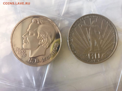 СССР РУБЛИ,пруфф Иванов и оборотный 60 лет ВОСР,до 14.06 - 82zt1DKVTq4