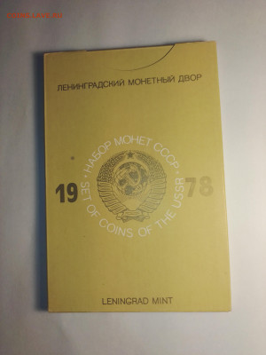 Годовой набор 1978 с 200р короткий до 11.06 22-00 - IMG_20200611_174437427