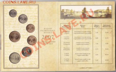 Набор монет (блистер) 2007 г.СПМД до 12.09.11. в 22.00 Мск - IMG_0004