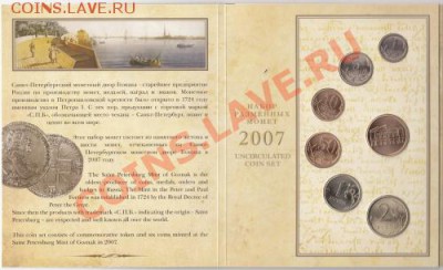 Набор монет (блистер) 2007 г.СПМД до 12.09.11. в 22.00 Мск - IMG_0003