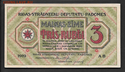 3 рубля Рига 1919 до 15.06.2020 в 22:00 МСК - 80834880