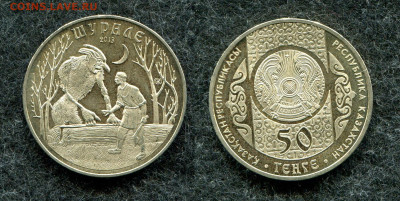 50 тенге 2013 Казахстан Шурале до 17.06.20 в 22.00 мск	Сообщ - img915