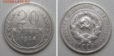 20 копеек 1924 - Гора на полюсе - 20kop1924-goro-1