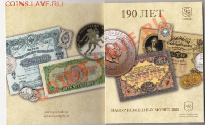 Набор монет (блистер) 2008 г.СПМД до 12.09.11. в 22.00 Мск - IMG_0006