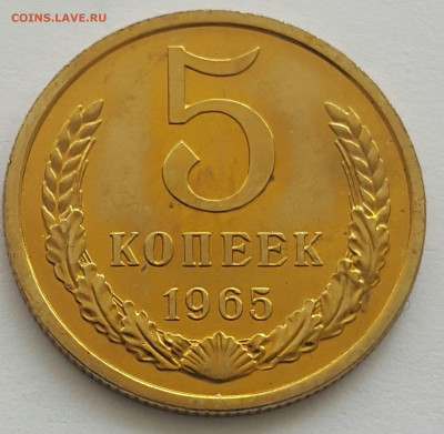 5 копеек 1965 оценка Наборная - 20200611_152700-1 (Копировать)